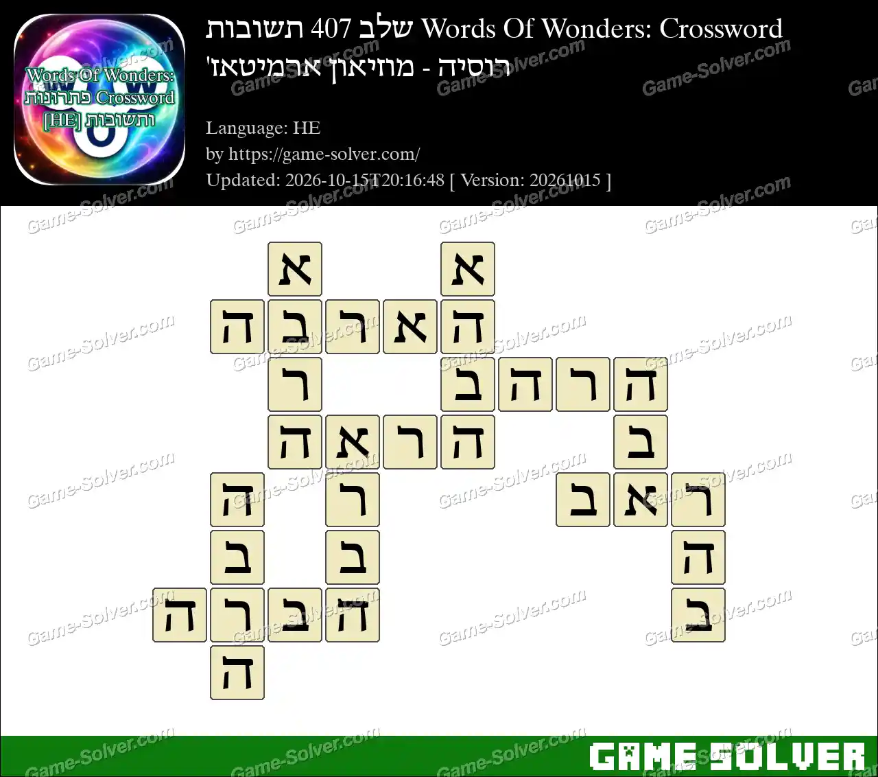 Words Of Wonders: Crossword שלב 407 תשובות – רוסיה – מוזיאון ארמיטאז’